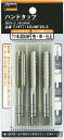 TRUSCO ハンドタップ ユニファイねじ用・SKS 1/4UNF28 セット【T-HT1/4UNF28-S】(ねじ切り工具・ハンドタップ)