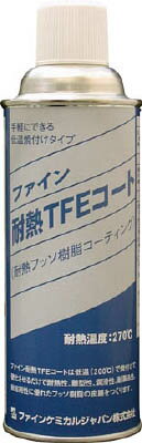 FCJ 耐熱TFEコート 420ml【FC103】(化学製品・離型剤)【送料無料】