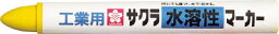 サクラ 水溶性マーカー 黄【WSC3-Y】(溶接用品・工業用マーカー)