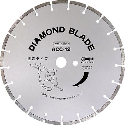エビ ダイヤモンド土木用ブレード（湿式） 305mm【ACC12】(切断用品・ダイヤモンドカッター)【送料無料】