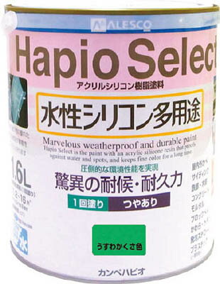 ALESCO ハピオセレクト1．6L うすわかくさ色 緑【616-018-16 GN】(塗装・内装用品・塗料)【送料無料】