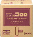 サラヤ うがい薬コロロ 10L【12830】(労働衛生用品・うがい薬)...(4)