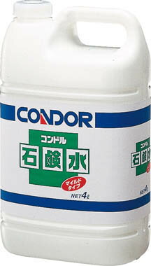 コンドル 手洗い用洗剤 石鹸水 4L【C58-04LX-MB】 労働衛生用品・ハンドソープ 