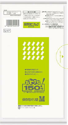 サニパック U−17おトクな！保存用ポリ袋M 150枚【U-17-CL】(清掃用品・ゴミ袋)