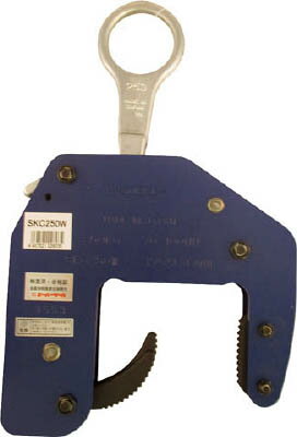 スーパー コンクリート二次製品用吊クランプ（マシンタイプ）ワイド型【SKC250W】【送料無料】