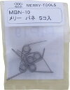 メリー メリーバネMBN−10【MBN-10】(ペンチ・ニッパ・ヒートニッパ)