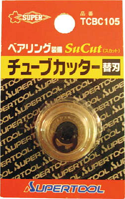 【メーカー型番】TCBC105【JANコード】4967521260770【ブランド】スーパー【特徴】【用途】【仕様】●用途:ステンレス鋼・鋼・銅・アルミ・真鍮・硬質塩ビ管●適合機種:TCB104、TCB105、TCB107●質量(g):8.5【材質／仕上】【セット内容／付属品】【注意】【原産国】日本【送料について】北海道、沖縄、離島は送料を頂きます。