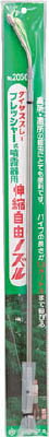 フルプラ ダイヤスプレープレッシャー式単頭式1．6m伸縮ノズル【2050】(緑化用品・噴霧器)
