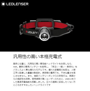LEDLENSER レッドレンザー 充電式ヘッドライト H8R 500853通販格安セール情報 楽天 通販