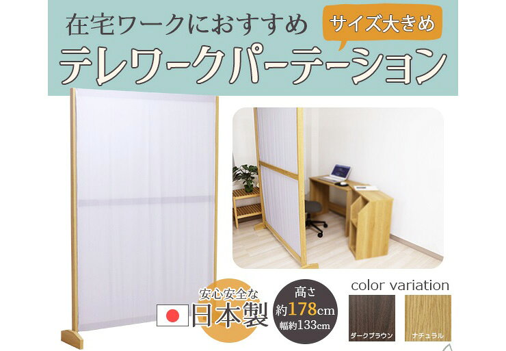 日本製 テレワークパーテーション パーテーション 衝立 テレワーク ついたて スク...