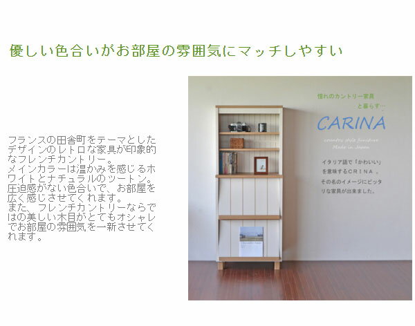 日本製 キャビネット カリーナ ディスプレイラ...の紹介画像3