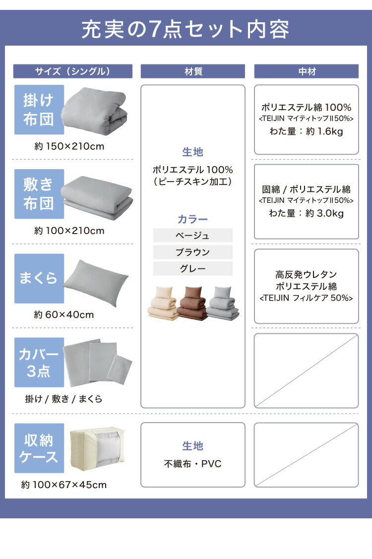 洗える布団セット シングル 7点セット ベージュ ブラウン グレー シンプル 一人暮...