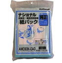 パナソニック 掃除機交換紙パック AMC93K-CA0