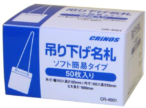 日本クリノス 吊り下げ名札50マイ シロ (CR-4001W) (1箱) rcmdin-10218978 リコメン堂インテリア館 パッケージ画像