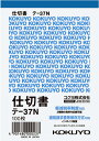 コクヨ 伝票仕切B7縦 テ-37N