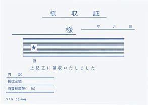 コクヨ 領収証B7 ウケ−1048