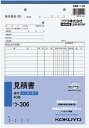 コクヨ NC複写簿見積書B5 ウ-306