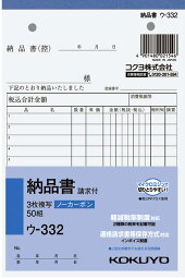 コクヨ NC複写簿納品書B6 ウ－332