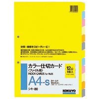 コクヨ カラー仕切カードA4S シキ−80