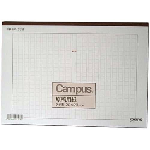 コクヨ 原稿用紙A4タテ ケ−70