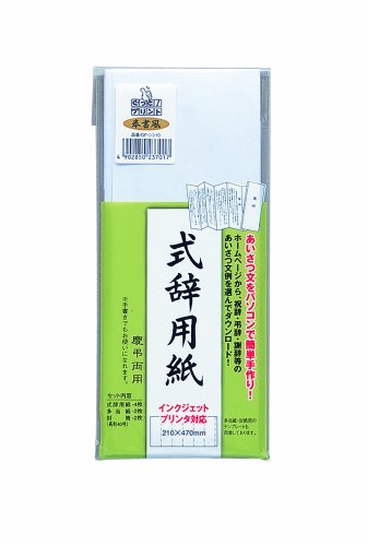 マルアイ 式辞用紙奉書風 GP-シシ10
