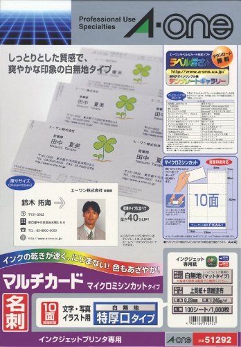 【商品型番】　51292　【商品説明】　◆インクジェットプリンタでの印字適性に優れた名刺用紙です。◆ミシン目部分を山折り谷折りするだけで名刺サイズに切り離せるマイクロミシンカットタイプです。◆名刺だけでなく幅広い用途で使える、白無地タイプでしっかりした厚みの用紙です。■仕　様　■入数： 100シート（1000枚）シートサイズ： A4判 （210×297mm）一片サイズ： 91mm×55mm面付： 10面 2列×5段厚み： 245g/　（0.28mm）材質： 上質紙＋薄層塗布用紙特性： マット、両面印刷白色度： 95％対応プリンタ：インクジェットプリンタ