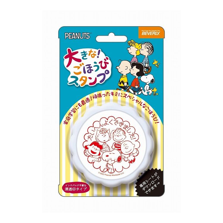大きなごほうびスタンプスヌーピー TSP-049 かわいい スタンプ セット キャラクター 先生 丸つけ 宿題 評価 ビバリー 勉強のサムネイル