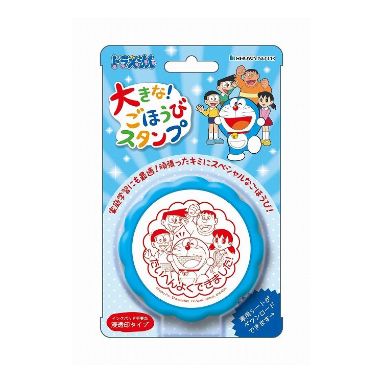 大きなごほうびスタンプ ドラえもん TSP-050 かわいい スタンプ セット キャラクター 先生 丸つけ 宿題 評価 ビバリー 勉強のサムネイル