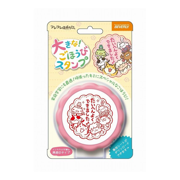 大きなごほうびスタンプ フレフレ日和 TSP-051 かわいい スタンプ セット キャラクター 先生 丸つけ 宿題 評価 ビバリー 勉強のサムネイル