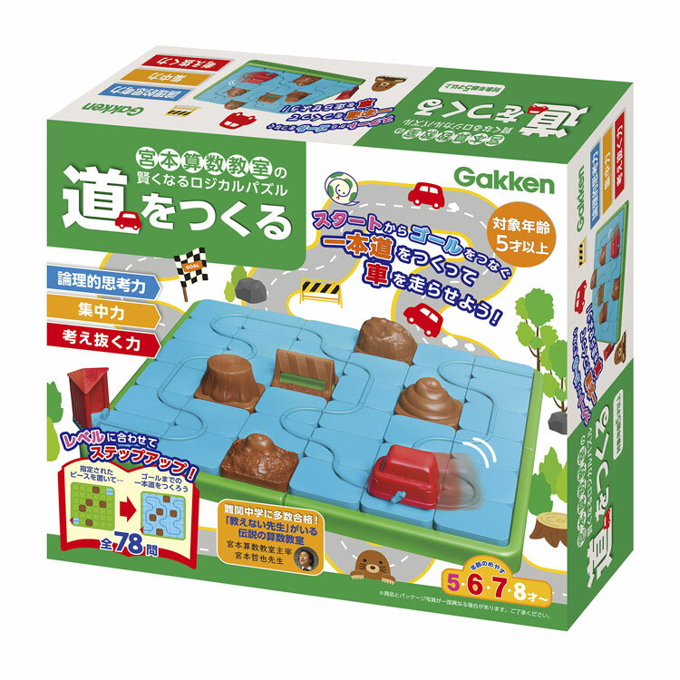 学研ステイフル 賢くなるロジカルパズル 道 83524 ブルー 知育玩具 おもちゃ 子供 プレゼント【送料無料】