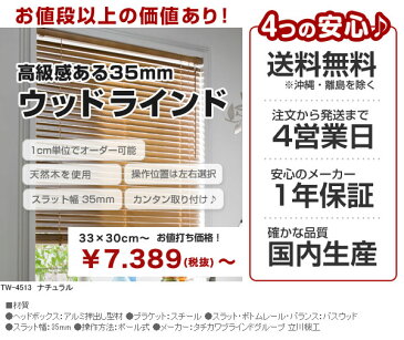 日本製 国産 木製 ブラインド おしゃれ 北欧 ウッドブラインド ブラインドカーテン 標準タイプ 高さ 181~200cm ・幅 33~60cm(代引不可)【送料無料】