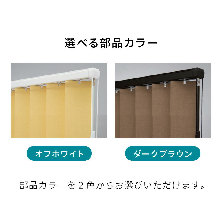 バーチカルブラインド 日本製 縦型ブラインド オーダー対応 3年保証 タチカワ 立川機工 防炎 低ホルム 丸洗いOK 簡単取付 おしゃれ 遮像 採光 外から見えにくい 北欧 カーテン 調光(代引不可)【送料無料】