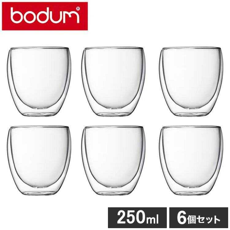 Bodum ボダム グラス パヴィーナ ダブルウォールグラス 250ml 6個セット 耐熱ガラス 電子レンジ使用可【送料無料】