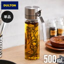 DULTON ダルトン オイルボトル 500ml オイル&ヴィネガーボトル 調味料ボトル ガラス ステンレス 保存容器 調味料ボトル オイル ボトル 調味料入れ おしゃれ【送料無料】