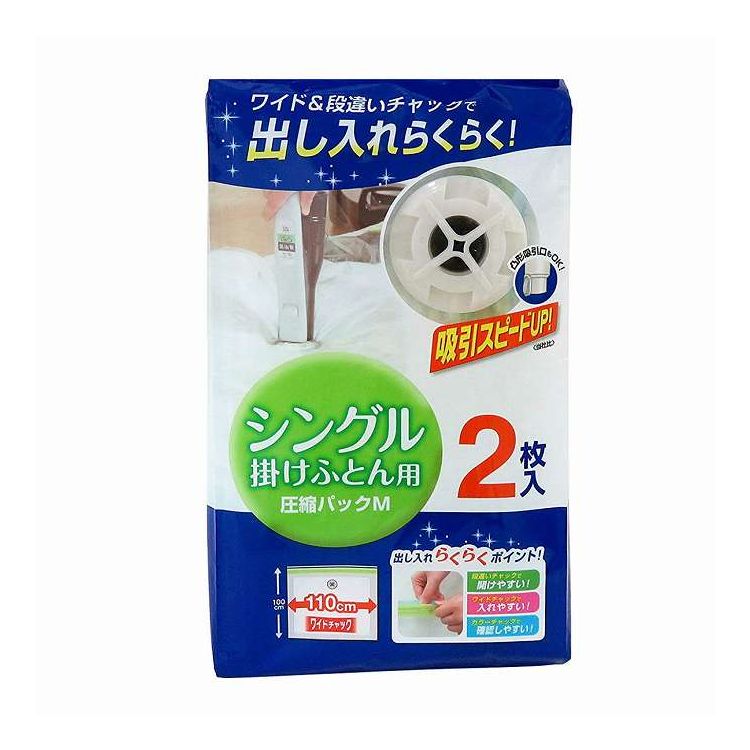 圧縮袋 ふとん M シングル 掛けふとん用 2枚入 東和産業(代引不可)【送料無料】