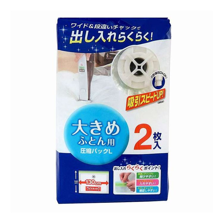 圧縮袋 L 大きめふとん用 2枚入 東和産業(代引不可)【送料無料】