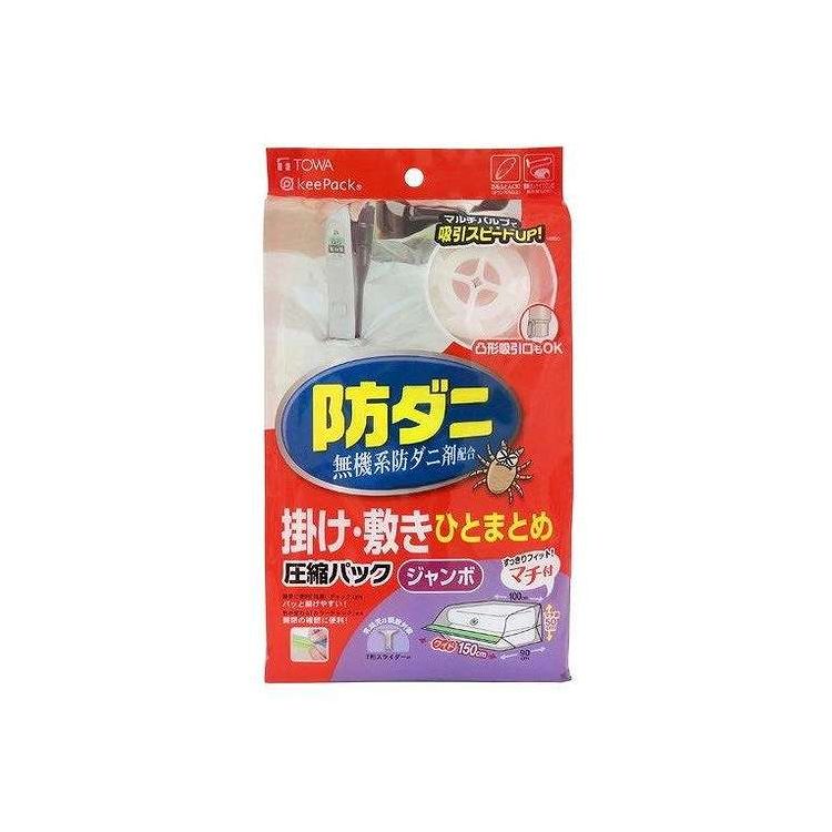 布団圧縮袋 防ダニ 布団圧縮パック 1組用 東和産業(代引不可)【送料無料】
