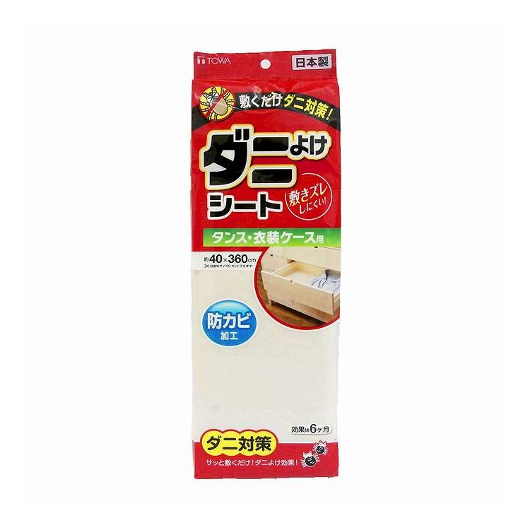 【商品説明】タンスや衣装ケースの引き出しにおすすめです。シートのまわりのダニを寄せつけにくく、湿気・汚れを防ぎます。ハサミで自由なサイズにカットできます。汚れは水拭きで簡単に落ちます。敷きズレしにくくなっています。【商品情報】■サイズ約横360×縦40（cm）■材質ポリエチレン■生産国日本製■セット内容1枚■備考成分：脂肪族カルボン酸エステル系薬剤、芳香族カルボン酸エステル系薬剤、有機窒素系薬剤使用期間：約6か月【代引きについて】こちらの商品は、代引きでの出荷は受け付けておりません。【送料について】北海道、沖縄、離島は送料を頂きます。