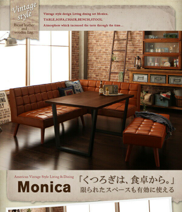 アメリカンヴィンテージ リビングダイニングセット 5人 4点セット(テーブル+ソファ1脚+アームソファ1脚+ベンチ1脚) 右アーム W150(代引き不可)【送料無料】 [2]