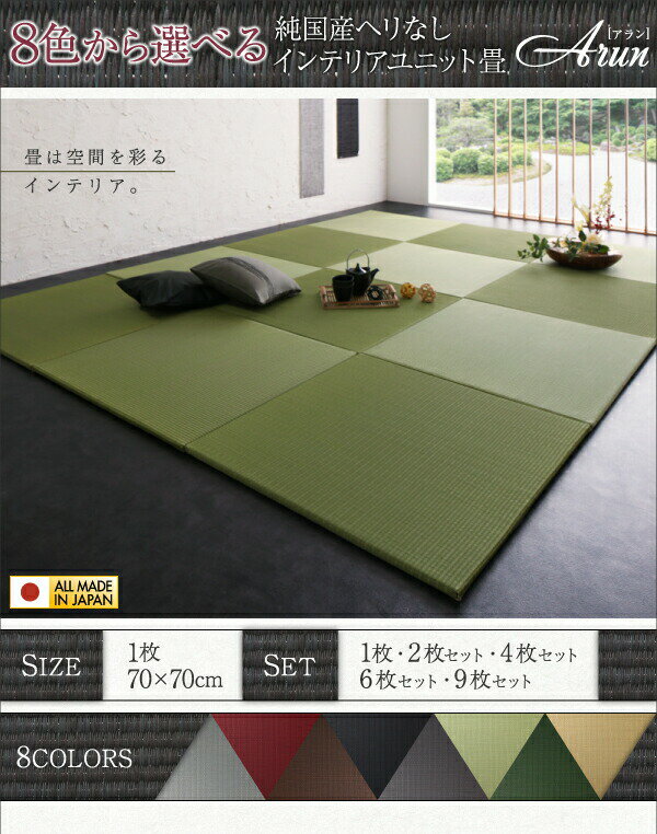 畳 ユニット 置き畳 ヘリ 縁なし畳 フローリング畳 マット 琉球 琉球畳風 たたみ タタミ カーペット 2枚 い草 和モダン 日本製 70×70 い草畳表 日本製 赤ちゃん ヘリなし 2枚入り(代引き不可)【送料無料】