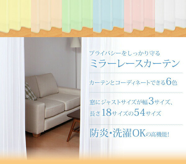 遮光カーテン レースカーテン ブラインド 6色×54サイズから選べる防炎ミラーレースカーテン 1枚 幅200×238cm(代引き不可)【送料無料】 [3]