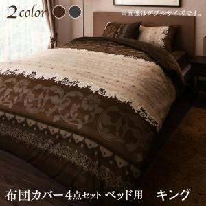 掛け布団カバー 布団カバーセット リゾートモダンデザイン裏なめらか毛布つきあったかカバーリング 布団カバーセット ベッド用 キング4点セット(代引き不可)【送料無料】