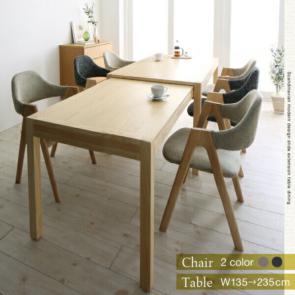 ダイニングセット(テーブル&チェア) 北欧モダンデザインスライド伸縮テーブルダイニング 6人 7点セット(テーブル+チェア6脚) W135-235(代引き不可)【送料無料】 [2]
