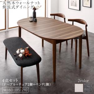 天然木ウォールナット伸長式オーバルデザイナーズダイニング 4人 4点セット(テーブル+チェア2脚+ベンチ1脚) W160-210 組立設置付(代引き不可)【送料無料】