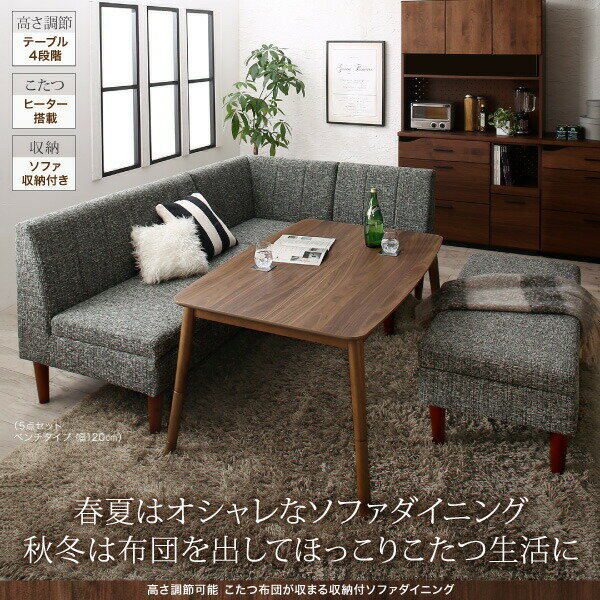 ダイニングテーブル ダイニング 高さ調節可能 こたつ布団が納まる収納付ソファダイニングシリーズ ダイニングこたつテーブル単品 W105 組立設置付(代引き不可)【送料無料】 [2]