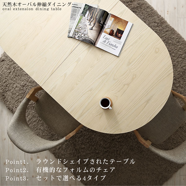 ダイニングテーブル 天然木アッシュ材 伸縮式オーバルダイニングシリーズ ダイニングテーブル単品 W160-210 組立設置付(代引き不可)【送料無料】