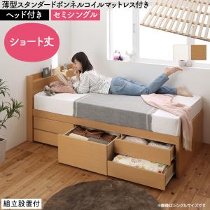 半單人 - すのこベッド すのこ ベッド シングルベッド ベッドフレーム ベット 収納 収納付き 収納ベッド おしゃれ 薄型スタンダードボンネルコイルマットレス付き ヘッド付き セミシングル 組立設置付(代引き不可)【送料無料】