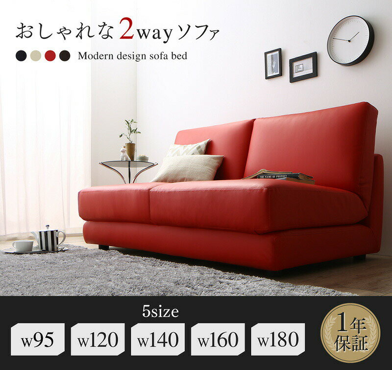 ソファーベッド レザー 5サイズ/11_19 幅180cm(代引き不可)【送料無料】