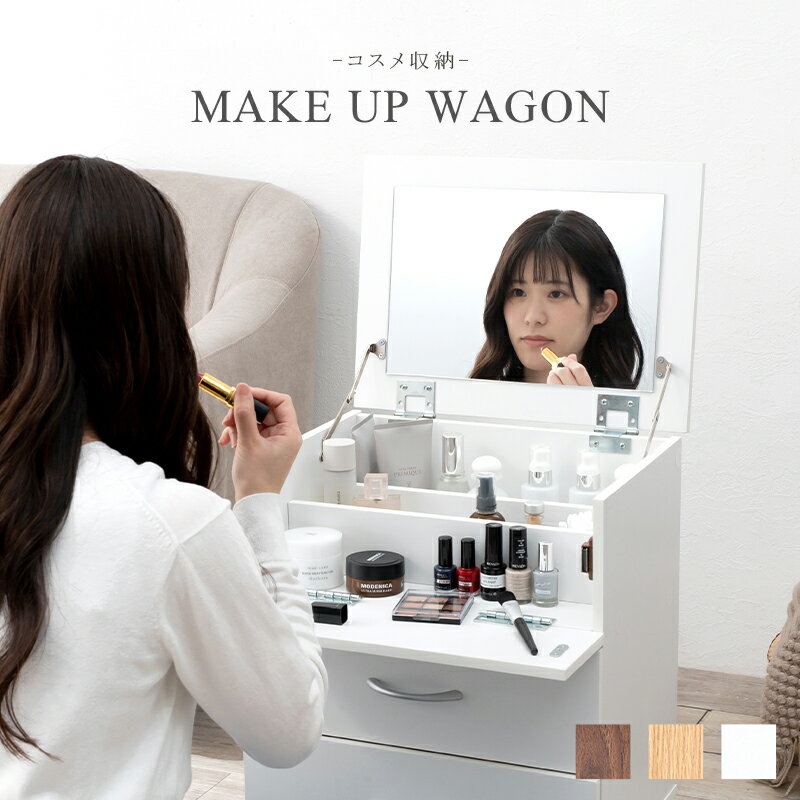 コスメワゴン-RUD 42.5×31×51cm ホワイト(代引き不可)【送料無料】