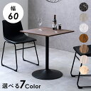カフェテーブル-LT-角型 60×60×70cm ブラウン(代引き不可)【送料無料】